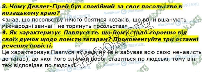 ГДЗ Українська література 7 клас сторінка Стр.104 (8-9)